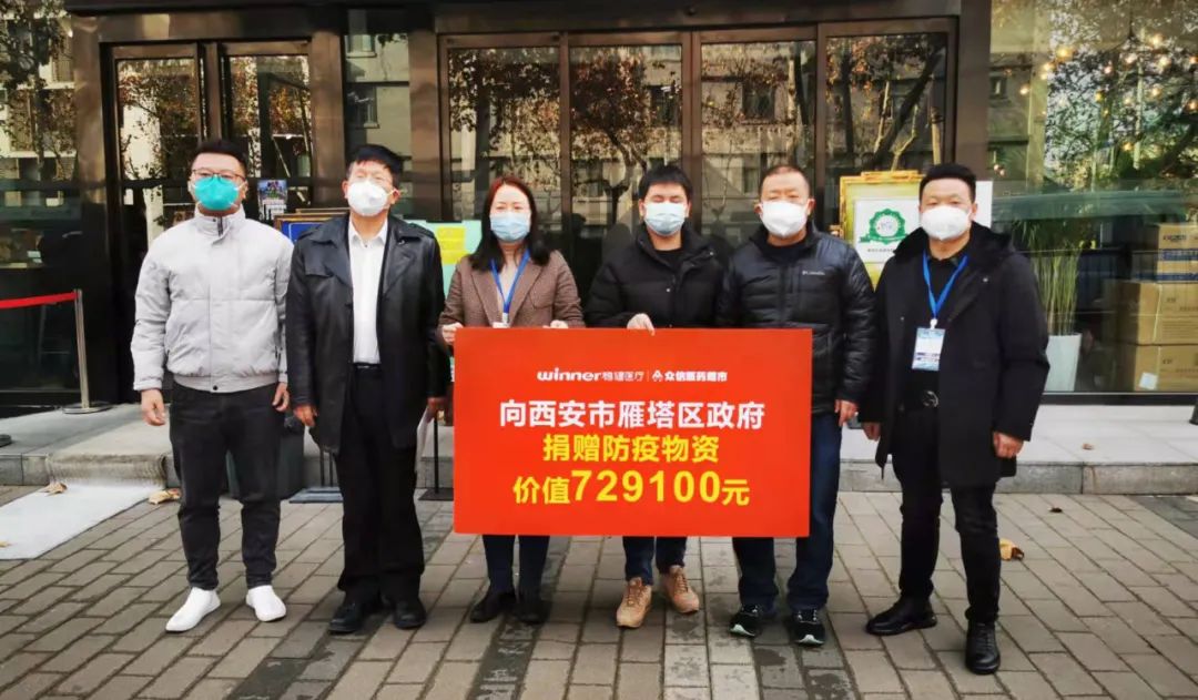 眾信醫(yī)藥捐贈百萬防疫物資，助力西安疫情防控！