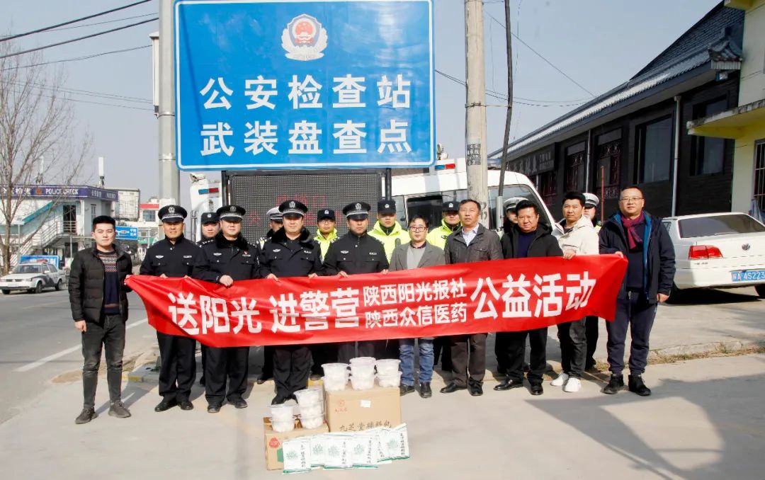 攜手陽光報社“送陽光，進警營”公益活動！