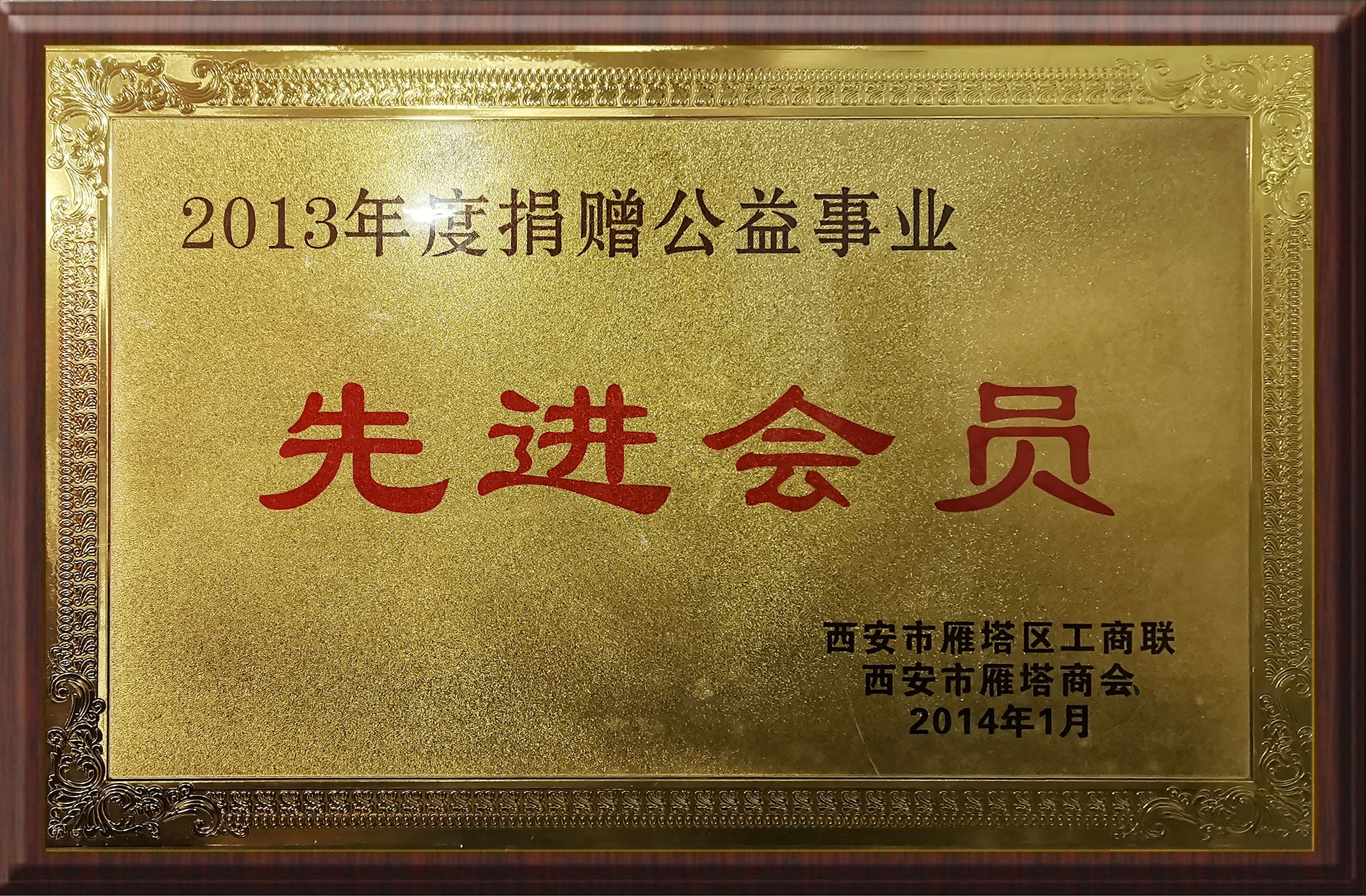 榮獲先進(jìn)會(huì)員