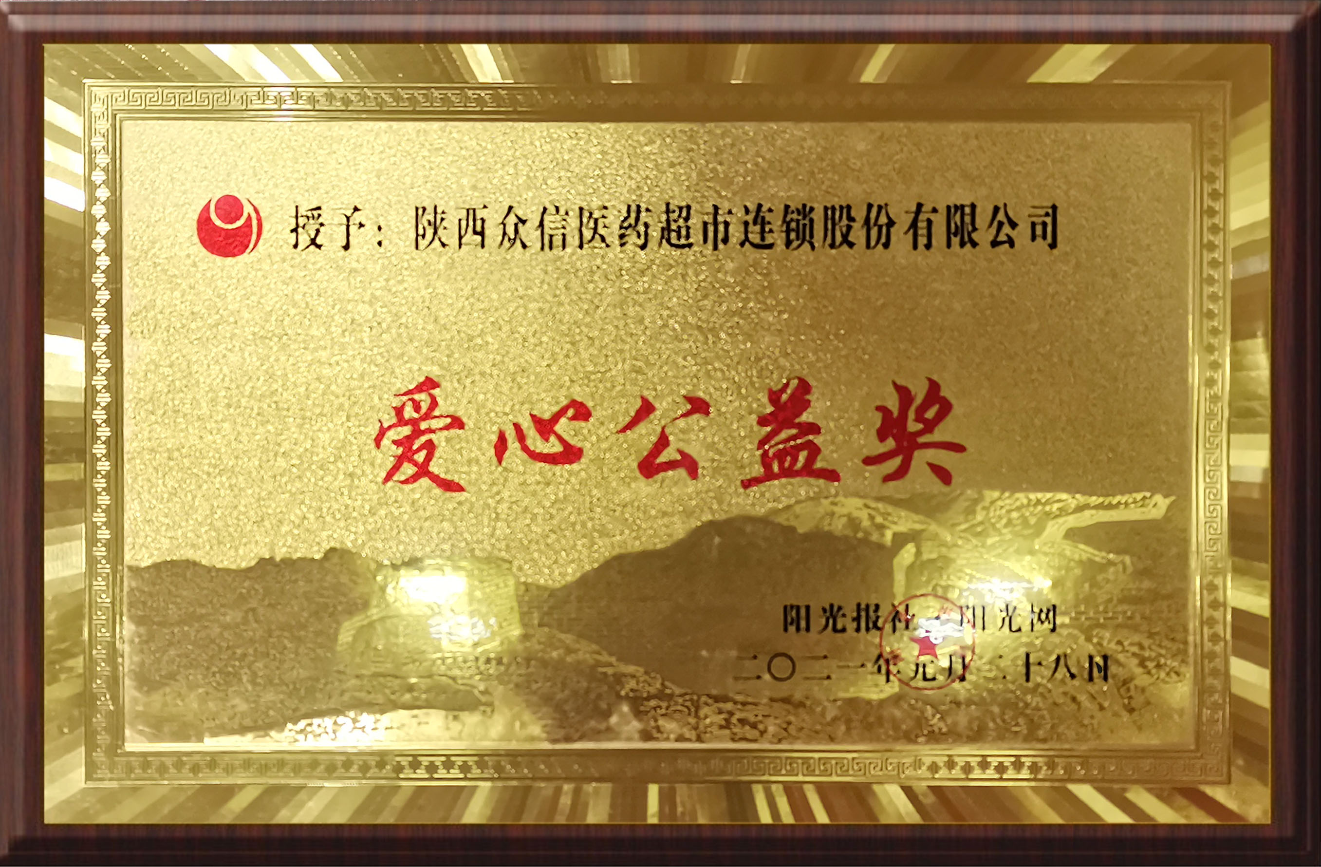 愛(ài)心公益獎(jiǎng)