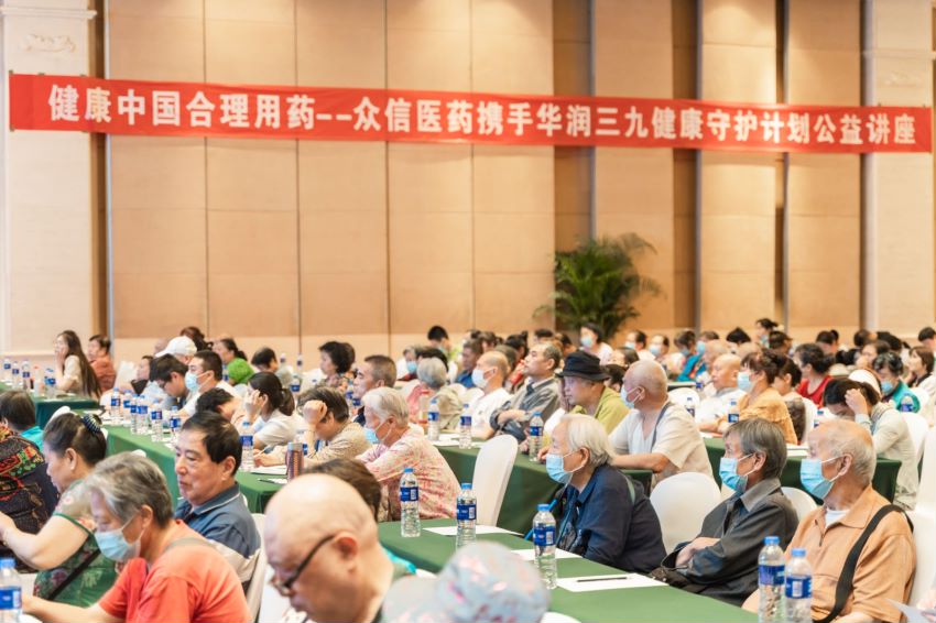 眾信醫(yī)藥聯(lián)合華潤三九公益講座圓滿落幕！